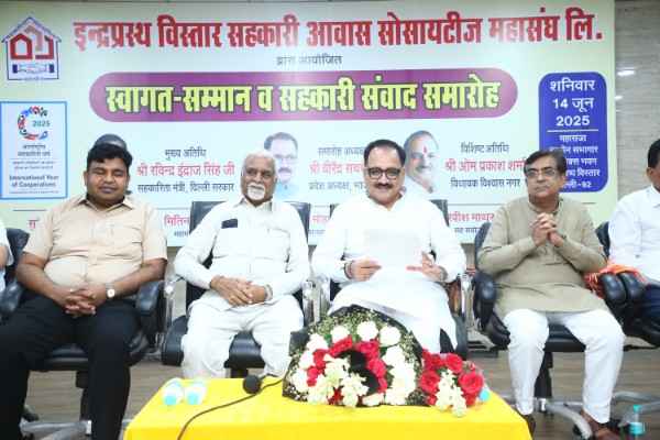 इंद्रप्रस्थ विस्तार सहकारी आवास सोसायटीज महासंघ के “सहकारी संवाद” कार्यक्रम में दिल्ली भाजपा अध्यक्ष वीरेंद्र सचदेवा हुए शामिल, महासंघ ने सौंपा ज्ञापन
