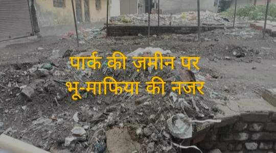 गांधी नगर में करोड़ों की सरकारी जमीन पर भूमाफिया ने किया कब्ज़ा का प्रयास, MCD बेखबर