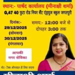 अनारकली वार्ड में हाउस टैक्स जमा करने को लेकर पार्षद मीनाक्षी शर्मा कार्यालय में लगेगा दो दिवसीय कैंप