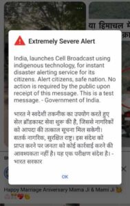 मोबाइल पर भेजा गया ‘एक्सट्रीमली सीवियर अलर्ट’ संदेश; घबराने की जरूरत नहीं