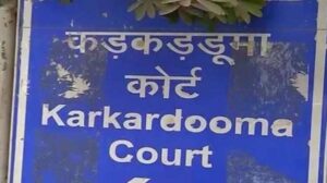 कड़कड़डूमा कोर्ट के जज ने की आत्महत्या, जांच में जुटी पुलिस